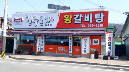 청주본가 왕갈비탕 파주적성점