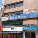 참조은치과의원