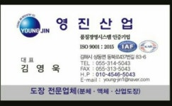 영진산업