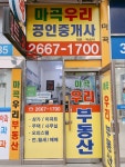 마곡우리공인중개사사무소
