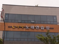 달빛노래연습장