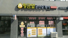 황금알공인중개사사무소