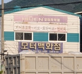 모터백화점