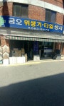 금오상사