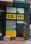 LG공인중개사사무소