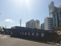 가호셀프세차장