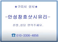 안성창호샷시유리