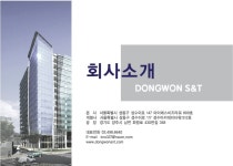 동원에스엔티