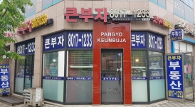 판교큰부자공인중개사사무소