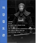 자강검도관