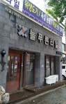 늘푸른타일