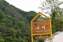 또아펜션