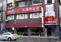 쟁반노래연습장