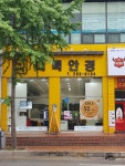 더룩안경원