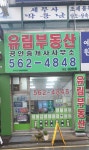 유림공인중개사사무소