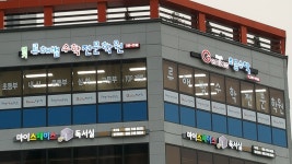 류해범수학전문학원