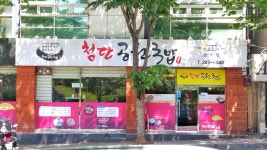 첨단공원국밥 쌍촌점
