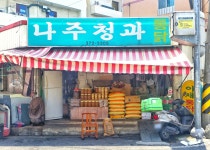 나주청과