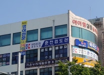 춘천검도관
