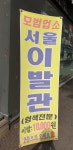서울이발관