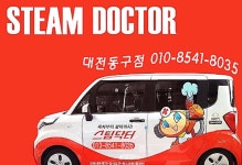 스팀닥터 대전동구출장세차