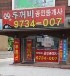 두꺼비공인중개사사무소