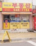 브라운스톤공인중개사사무소