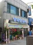 평화인업사
