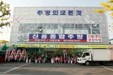 신용종합주방
