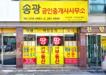 송광공인중개사사무소