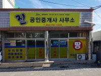 진공인중개사사무소