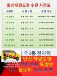 센텀화신태권도