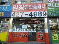 임광공인중개사사무소