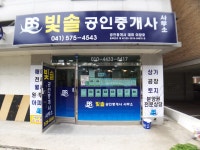 빛솔공인중개사사무소