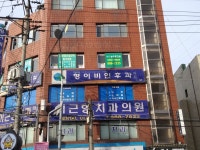 형이비인후과의원