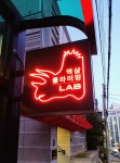 역삼 클라이밍 랩