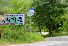 석수가든