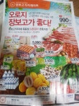 장보고식자재마트 옥동점