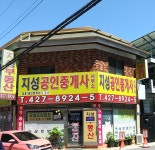 지성공인중개사사무소
