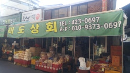 미도상회