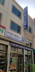 산이공구종합상사
