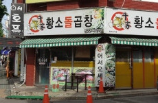 황소돌곱창