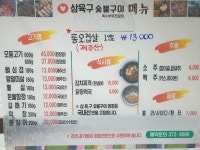 삼육구숯불구이
