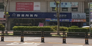 KGM 인천연수영업소