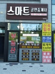 스마트공인중개사사무소