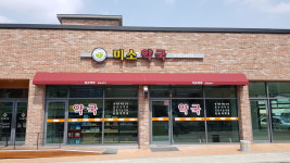 미소약국
