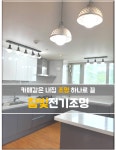 참빛전기조명