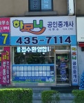 하모니공인중개사사무소