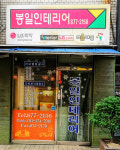 봉일인테리어