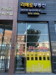 리베로공인중개사사무소